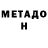 МЕТАДОН methadone FusioNFro