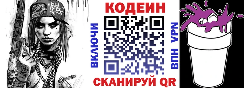 Купить  Томск  Кодеин Purple Drank 